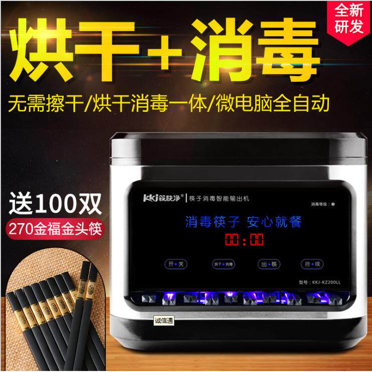 筷快净不锈钢筷子消毒机商用餐具餐厅紫外线消毒盒智能自动烘干机
