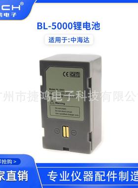 BL-5000电池适用于中海达V30/V60/V61/V50/F66充电器CL-4400