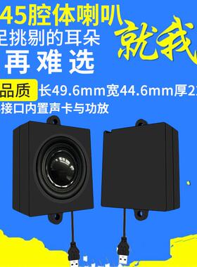 精歌源USB5045音箱腔体8欧2W多媒体电脑智能语音功放喇叭扬声器