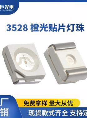 3528灯珠橙光1210橙色0.06w聚光led背光源橙灯超高亮发光二极管灯
