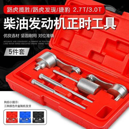 捷豹路虎发现揽胜2.73.0T5.0V6柴油发动机正时工具引擎凸轮轴飞轮