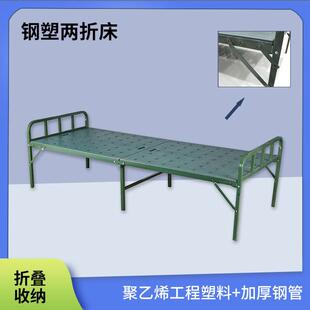 钢塑两折床户外便携行军床钢塑折叠床塑料面板免安装两折床备用床