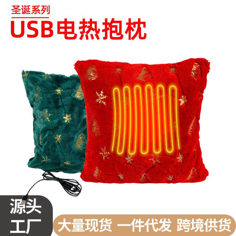 新款亮片圣诞树刺绣USB加热抱枕暖手电热靠枕冬季办公室靠垫
