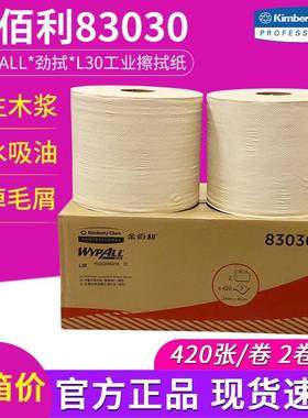 金佰利WYPALL*L3083030工业擦拭纸420张/卷2卷/箱