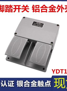 双脚踏开关YDT1-16380V双联脚踏开关油压机开关脚踩开关双踩开关