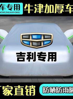 适用于吉利帝豪GSGX7EC7RS博瑞博越远景X3金刚汽车车衣车罩防雨