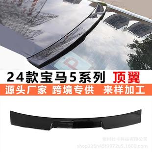 顶翼定风翼压尾翼碳纤维后扰流板 马5系G60M3g改装 24款 宝