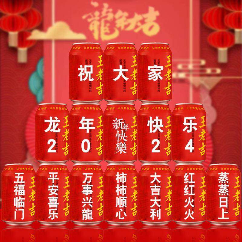 2024新年春节龙年王老吉元宵易拉罐装饰场景布置年会聚会道具,工业油品/胶粘/化学/实验室用品,其他实验室设备,淘宝优惠券,粉丝福利购,淘宝优惠卷