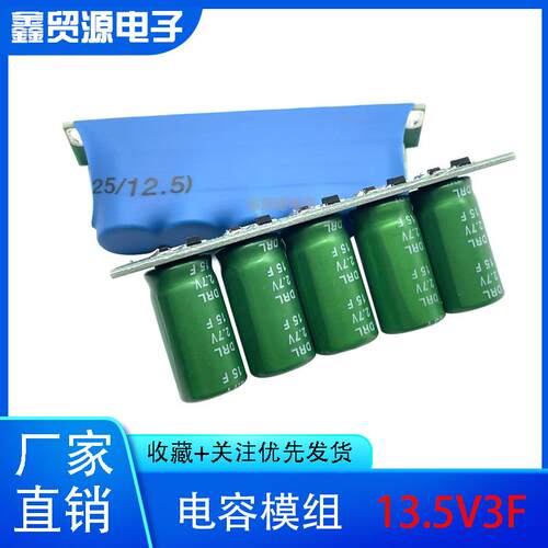 GDCPH万裕后备电源13.5V3F法拉电容模组16V12V1.6F解决掉电问