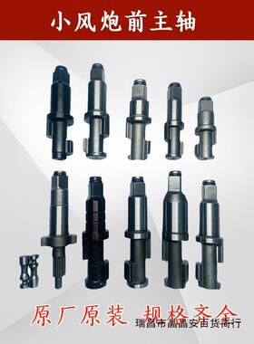 正茂泰田重工研田羽崎松岩樱田火鸟小风炮前主轴气动扳手打击配件