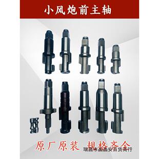正茂泰田重工研田羽崎松岩樱田火鸟小风炮前主轴气动扳手打击配件