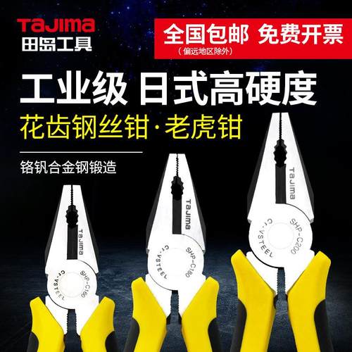 田岛日式钢丝钳子多功能电工钳老虎钳子工业级剪线钳6寸