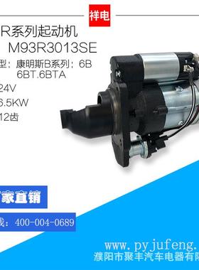 康明斯B系列汽车起动机马达M93R3013SEC49922614992261