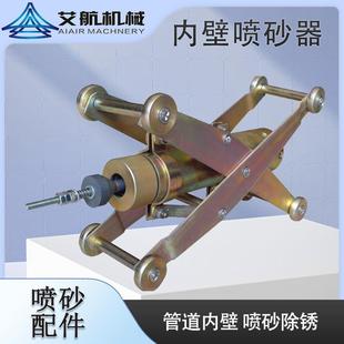 管道内壁喷砂器钢管内壁喷砂枪头碳化硼内芯耐磨管道除锈配件