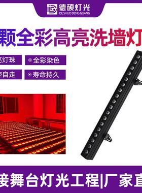 户外防水LED18颗四合一洗墙灯婚庆演出染色灯全彩跑马灯舞台氛围