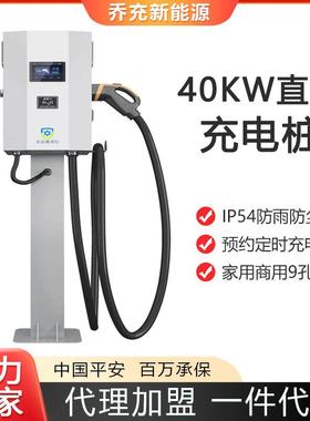 乔充直流充电桩7kw15kw20kw21kw30kw40kw小直流9孔通用家用商用