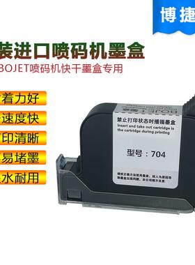原装进口喷码机墨盒快干墨盒墨水喷码机专用蓝色墨盒白色墨盒