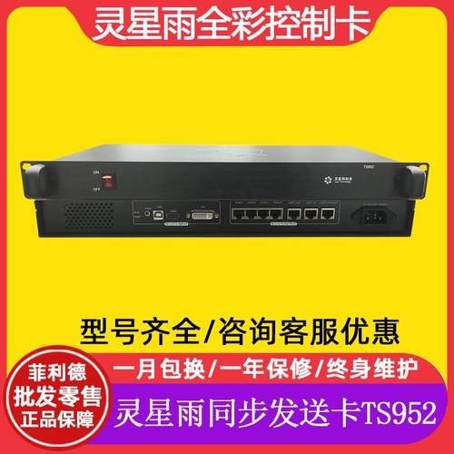 led显示屏发送卡TS952灵星雨全彩单双色控制系统同步发送器
