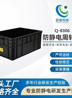 CJ-8306防静电周转箱黑色塑料静电胶框箱物料盒物流EU箱带盖分格