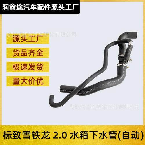 OE:1351KR适用雪铁龙C4标致307308408水箱下水管散热器软管