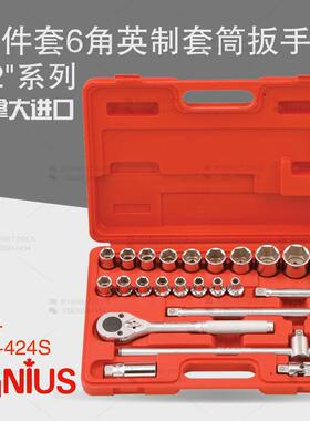 天赋GENIUS进口工具1/2系列24件套手动六角英制套筒扳手组GS-424S