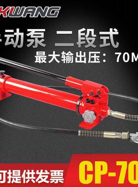 CP-700手动便携式油泵手动泵液压小型液压工具手动液压泵直销