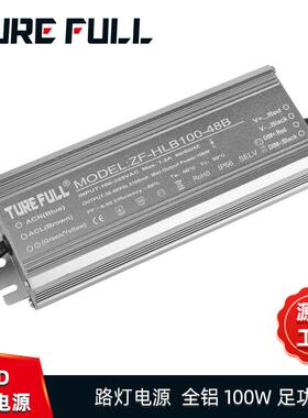 认证款全铝可调光防水LED驱动电源100W看路灯电源
