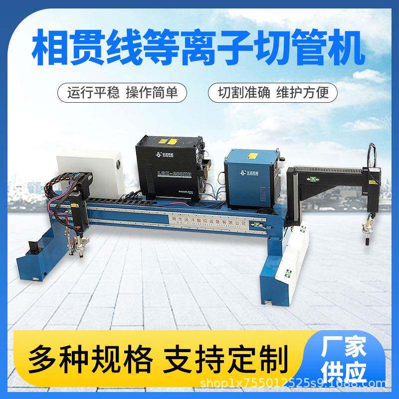相贯线等离子切管机数控等离子管板切割机数控精准龙门直条切割机