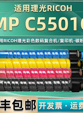 MPC5501C型墨粉通用理光MPC4501碳粉盒4色C5501A数码复印机墨盒