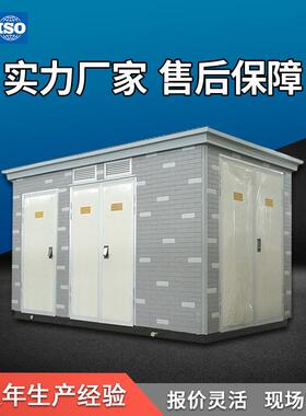 景观户外500Kva箱式变电站外壳250Kva变压器壳体10KV成套设备箱体