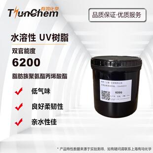 可水洗UV光敏树脂6200防雾光敏树脂亲水树脂高坚韧性