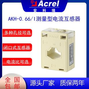 5A电流互感器低压穿孔式 安科瑞AKH 800 I40I200 互感器 0.66