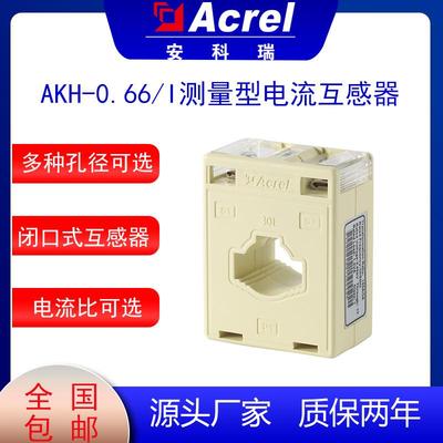 安科瑞AKH-0.66/I40I200~800/5A电流互感器低压穿孔式互感器