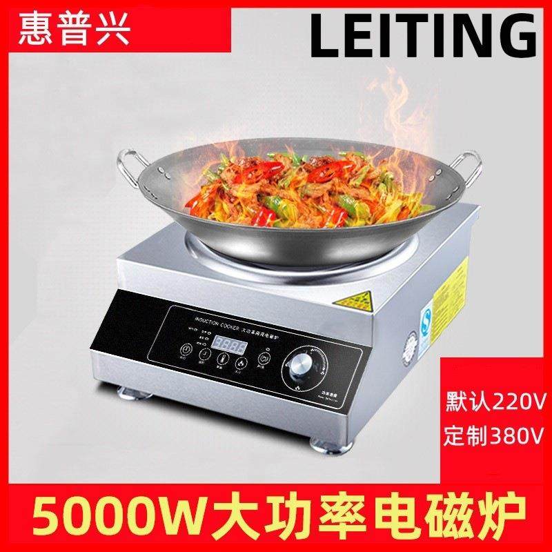 商用大功率平面电磁炉定时定温煲汤爆炒电炒炉灶商用电磁炉