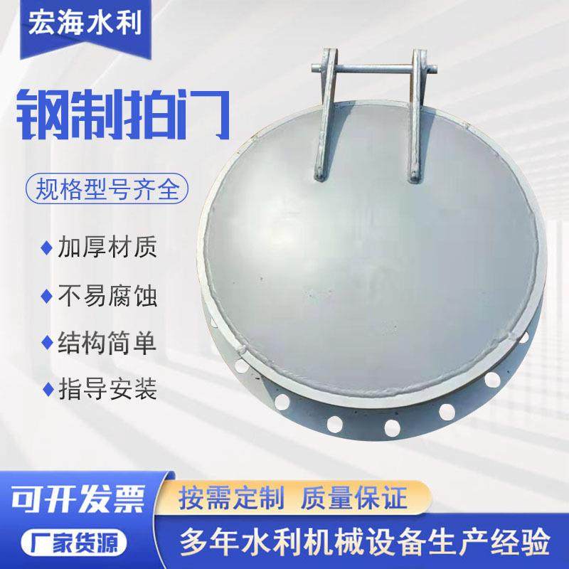 钢制拍门不锈钢侧翻拍门DN600防倒灌市政污水管道圆形拍门