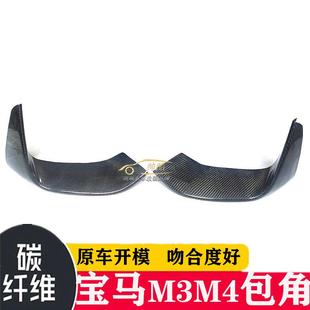 适用宝马f80f82m3m4碳纤维包角改装 专用前杠下包角汽车包围 MP款