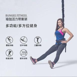 瑜伽活力带保护护腰蹦极绳空中弹力绳绳舞蹈健身训练悬挂式设备