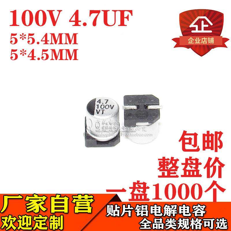 贴片铝电解电容4.7UF100V体积5*5.4MM5*4.5MM100V4.7UF,畜牧/养殖物资,畜牧/养殖器械,淘宝优惠券,粉丝福利购,淘宝优惠卷