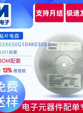 民芯电子C0603X6S0G104K030BC0201100nF±10%贴片电容