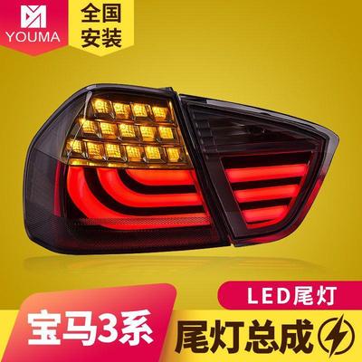 专用于宝马3系E90尾灯总成05-08款改装LED行车刹车转向尾灯总成