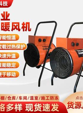 5/9/15/30/45kW工业大功率暖风机取暖器设备电炉热风炉大棚加温