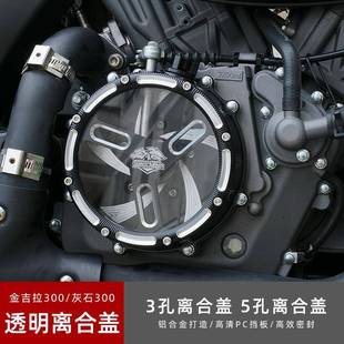 速摩车品奔达灰石金吉拉300透明离合盖滑动离合器改装透明空滤器