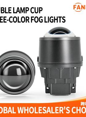 3.0inchX2双灯杯三色LED黄白淡黄雾灯透镜65W大功率foglens