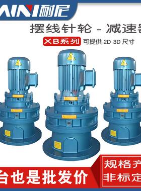 立式XL1减速机XL1/XLD减速机XL1-7-9-11-0.37kw摆线针轮搅拌机