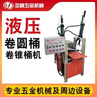 供应小型液压卷锥卷圆机按需全自动卷锥机滚锥机卷板机