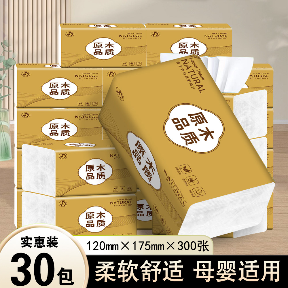 A抽纸整箱金装家用实惠装大包餐巾纸巾卫生纸婴儿面巾纸