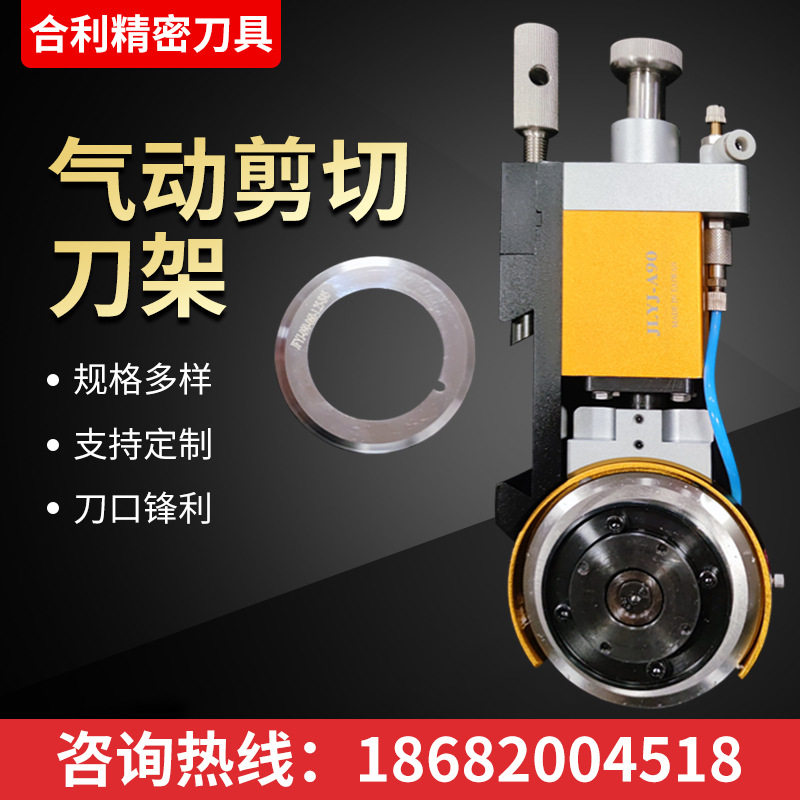 无纺布分切圆刀片气动分切刀架气压式分切刀架剪切式多刃刀圈