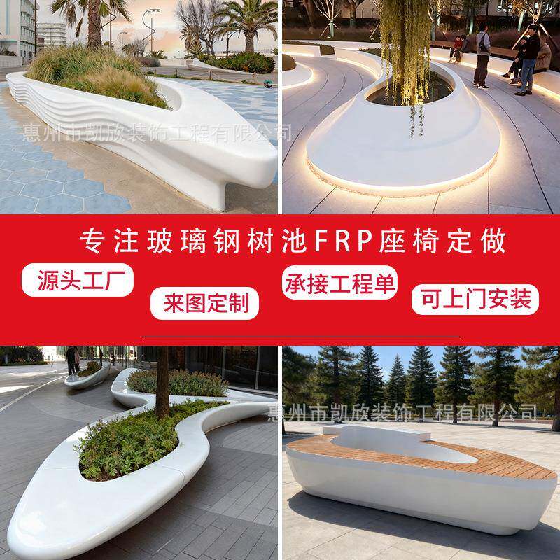 玻璃钢树池坐凳异形树坑户外FRP景观座椅广场种植大花池美陈