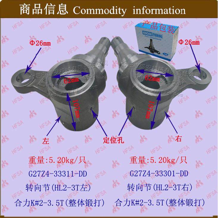 叉车配件羊角转向节(HL2-3T左)合力K#2-3.5T整体锻打