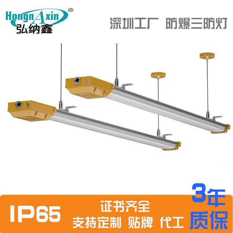 led防爆荧光灯长条灯1.2m车间工厂加油站三防支架防爆三防灯